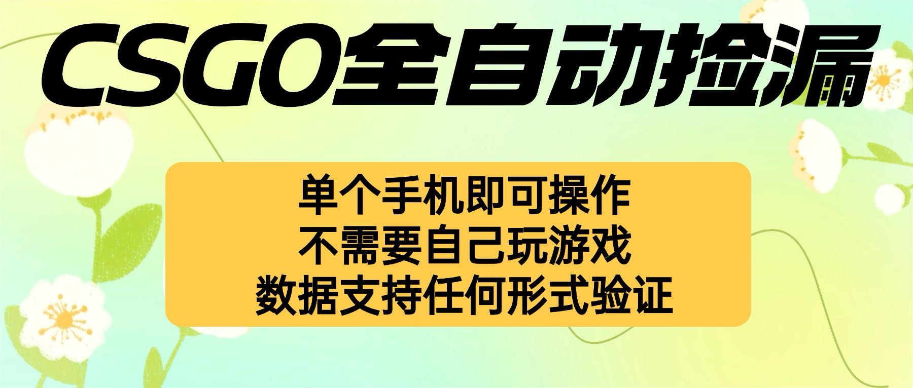 （16207期）自动挂机捡漏，不用自己挂机不用玩游戏，一个手机即可操作。新手小白轻…-悟空知识星球
