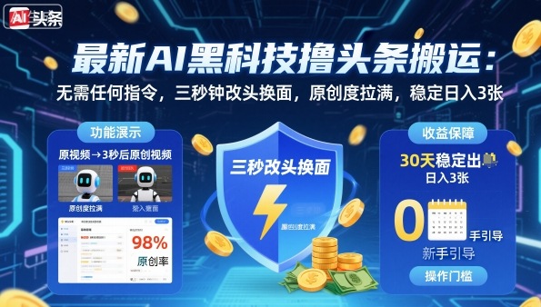 最新AI黑科技撸头条搬运，无需任何指令，三秒钟给你改头换面，原创度直接拉满，稳定日入3张【揭秘】-悟空知识星球