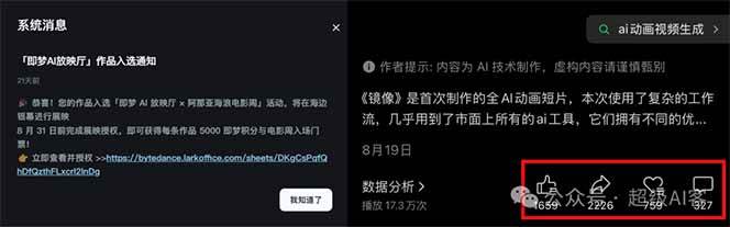 图片[2]-《镜像》AI动画高阶课：全网爆火短片复刻，音频驱动+分镜+特效叠加技法-悟空知识星球