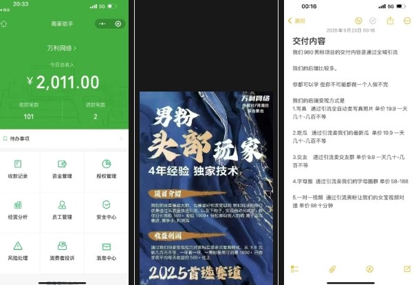 图片[2]-外面收费980全新男粉变现项目，竞争小，利润高，多种方式变现，独家技术-悟空知识星球
