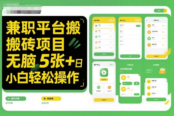 兼职平台搬砖项目无脑操作日入5张＋小白轻松操作-悟空知识星球