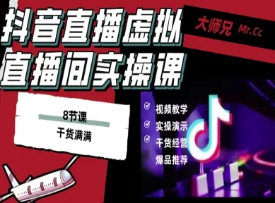抖音直播虚拟直播间搭建教程，电脑直播，低成本搭建高清晰虚拟直播间，背景任意换，立显高大上-悟空知识星球