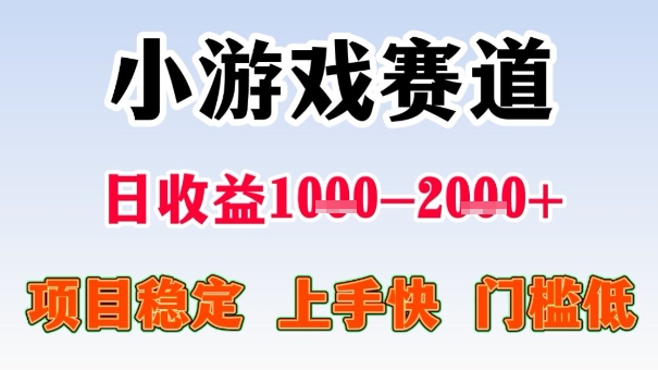 全年可变现项目，收益高，无门槛，小游戏赛道，一天收益1k+,一个月收入顶别人半年的工资【揭秘】-悟空知识星球