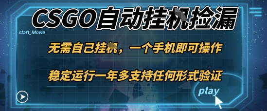 游戏自动挂G捡漏，一个手机即可操作，当天可操作见到结果，新手小白轻松月入1W+【揭秘】-悟空知识星球