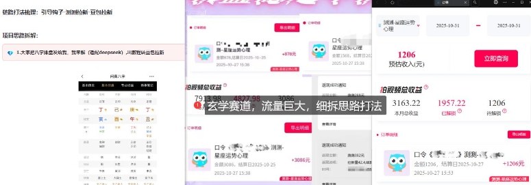 图片[2]-免费占星项目拆解_测测拉新玄学赛道，蓝海开局-悟空知识星球