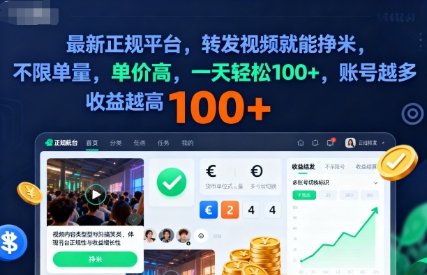 2025年最新正规平台，转发视频就能挣米，不限单量，单价高，一天轻松100+，账号越多收益越高【揭秘】-悟空知识星球