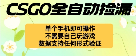 自动挂G捡漏，不用自己挂G不用玩游戏，一个手机即可操作，新手小白轻松月入1W+【揭秘】-悟空知识星球