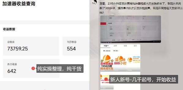图片[2]-游戏加速器项目4.0_最新打法思路（爱玩游戏也能边玩边被动收益）-悟空知识星球