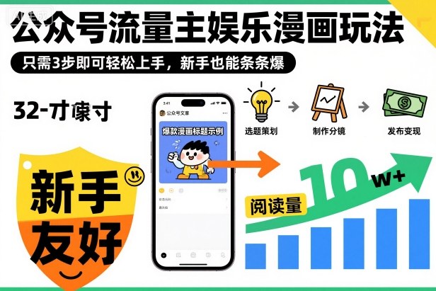 ‍‬⁢‍⁡‍‍⁡​⁣⁤‍‬⁡⁣⁢​⁣‍⁣‌‌⁢​⁡⁡‌​⁢⁣⁢​⁢‌​⁣‬​⁣‬‬⁣⁢​⁢⁣公众号流量主娱乐漫画玩法，只需3步即可轻松上手，新手也能条条爆-悟空知识星球