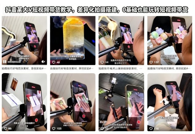 抖音某大V短视频带货教学，差异化拍摄搭建，0基础也能玩转短视频带货-悟空知识星球