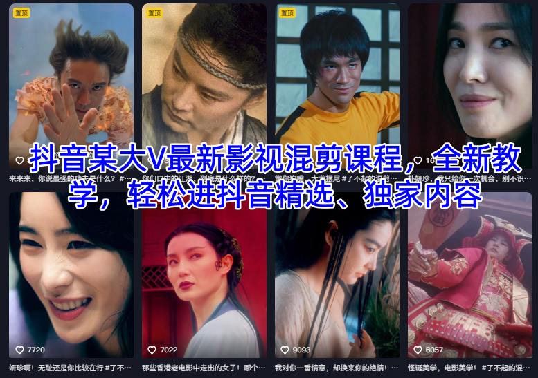 抖音某大V最新影视混剪课程，全新教学，轻松进抖音精选、独家内容-悟空知识星球
