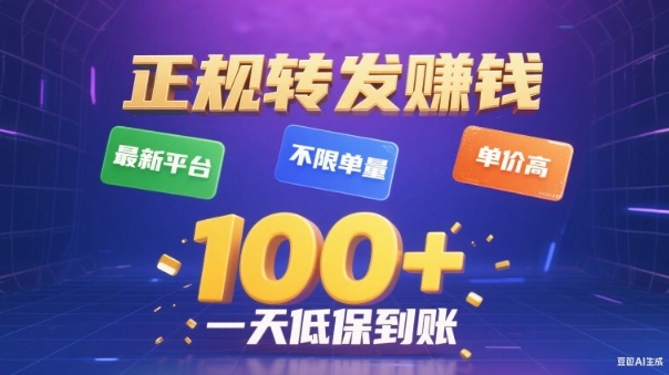 转发賺钱最新平台,不限单量,单价高,一天100+低保到账【揭秘】-悟空知识星球