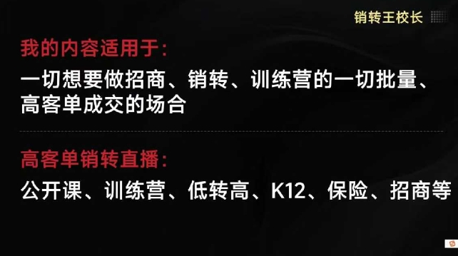销转王校长合集，销转课，把公开课做成印钞机，送王校长印钞机课-悟空知识星球