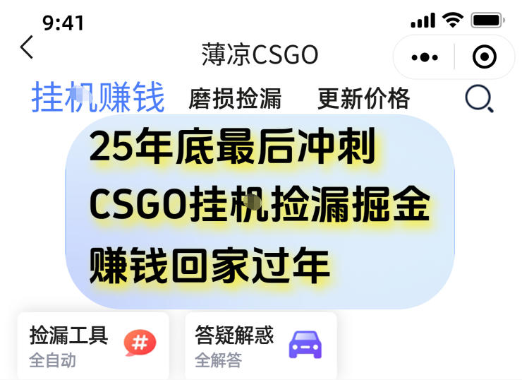 12月年底抓紧最后一个月，用CSGO游戏挂G捡漏掘金賺钱掘金，一部手机轻松日入5张+【揭秘】-悟空知识星球