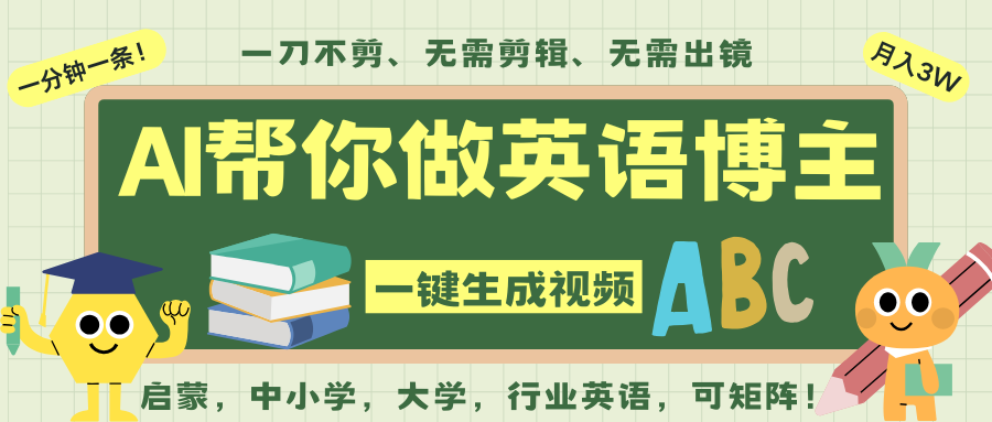 AI一键生成英语单词视频，一刀不剪无需剪辑，吴彦祖都深耕英语赛道了！无需英语基...-悟空知识星球