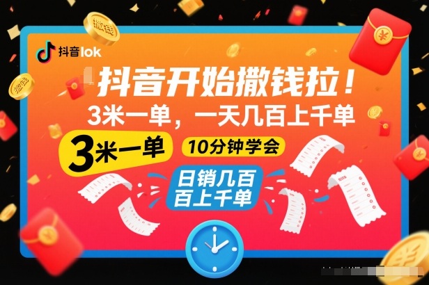 抖音开始撒钱拉，3米一单，一天几百上千单，项目简单，10分钟学会【揭秘】-悟空知识星球