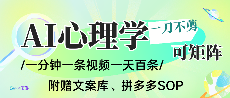 AI一键生成心理学简笔画视频，一刀不剪无需剪辑，30S一条！一天上百条，可批量可矩...-悟空知识星球
