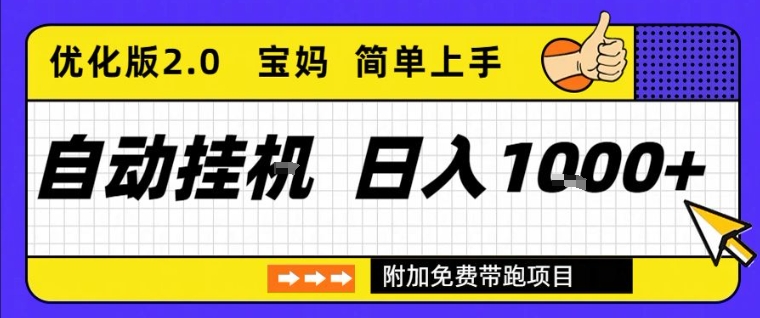 全自动挂G项目优化版2.0,长期稳定,单日收益1k+,短时间就能看到收益【揭秘】-悟空知识星球