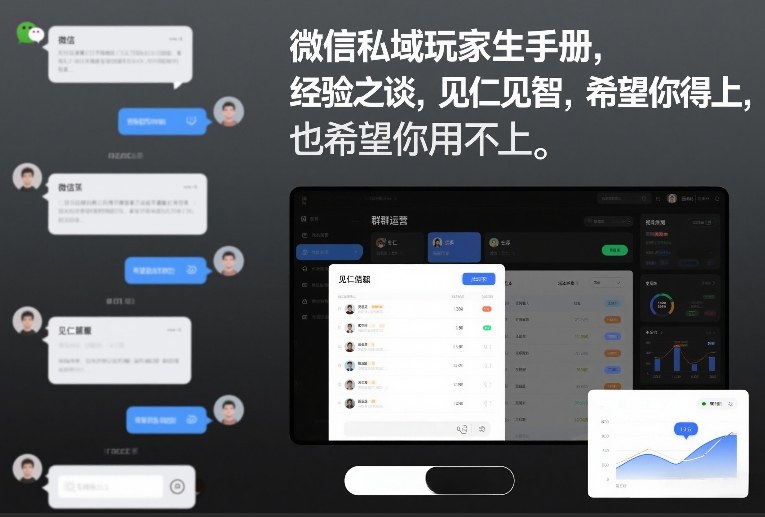 微信私域玩家生存手册，经验之谈，见仁见智，希望你用得上，也希望你用不上【文档】-悟空知识星球