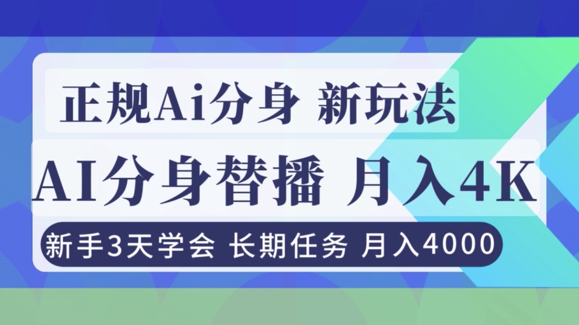 （16993期）正规Ai分身直播，月入4000+，新手3天学会！-悟空知识星球
