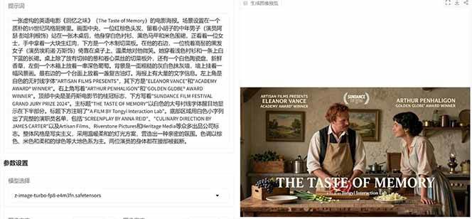 图片[6]-‌Z-Image – 逼真照片级文生图神器 WebUI+ComfyUI工作流 一键整合包-悟空知识星球