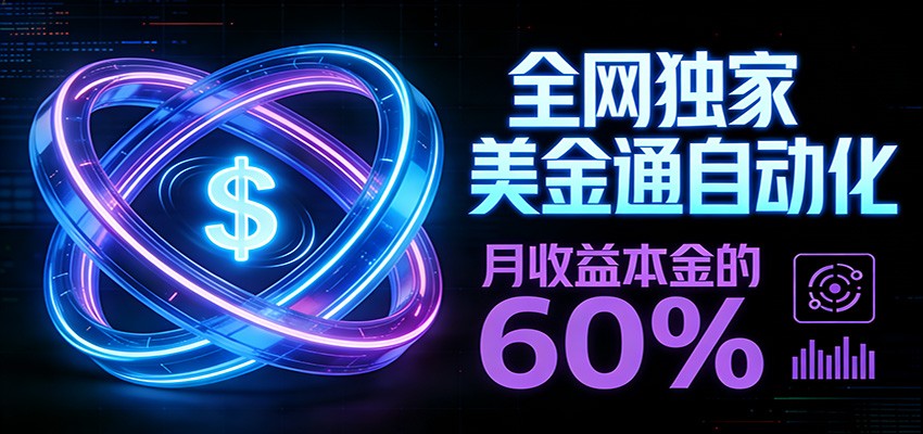 保本+躺赚60% | 美金合约，全网独一份的稳赚选择-悟空知识星球