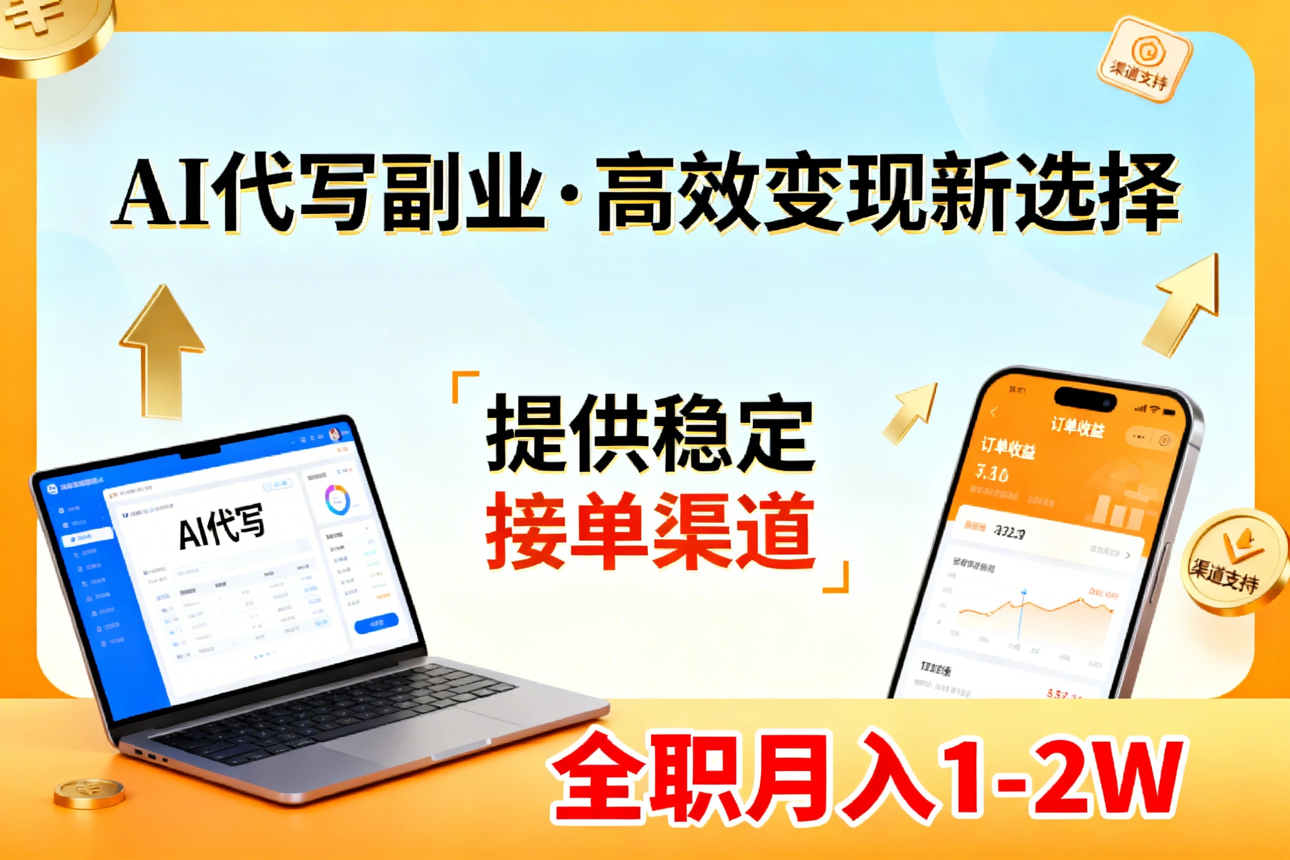 （17446期）AI代写副业，高效变现，提供渠道，永不失业副业兼职 全职月入1-2W【SOP手册】-悟空知识星球