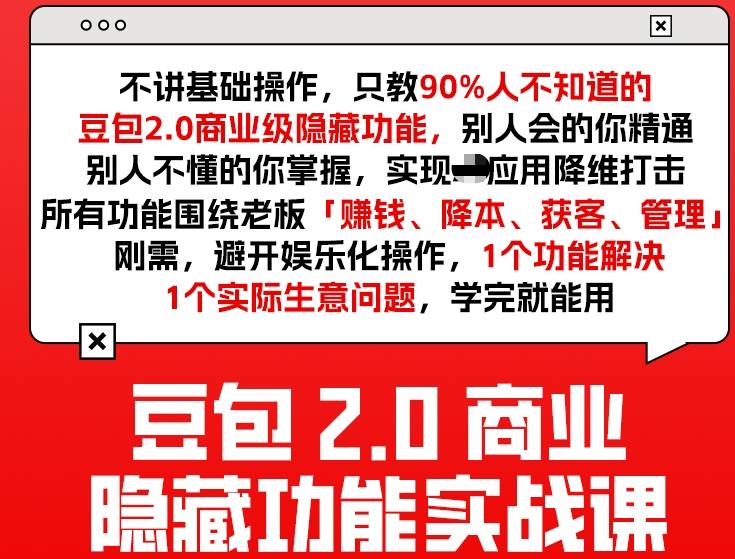 豆包2.0商业隐藏功能实战课2026，1个功能解决1个实际生意问题，学完就能用-悟空知识星球