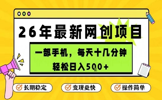 每天十几分钟，保底日入5张+，只需一部手机，26年强推项目【揭秘】-悟空知识星球