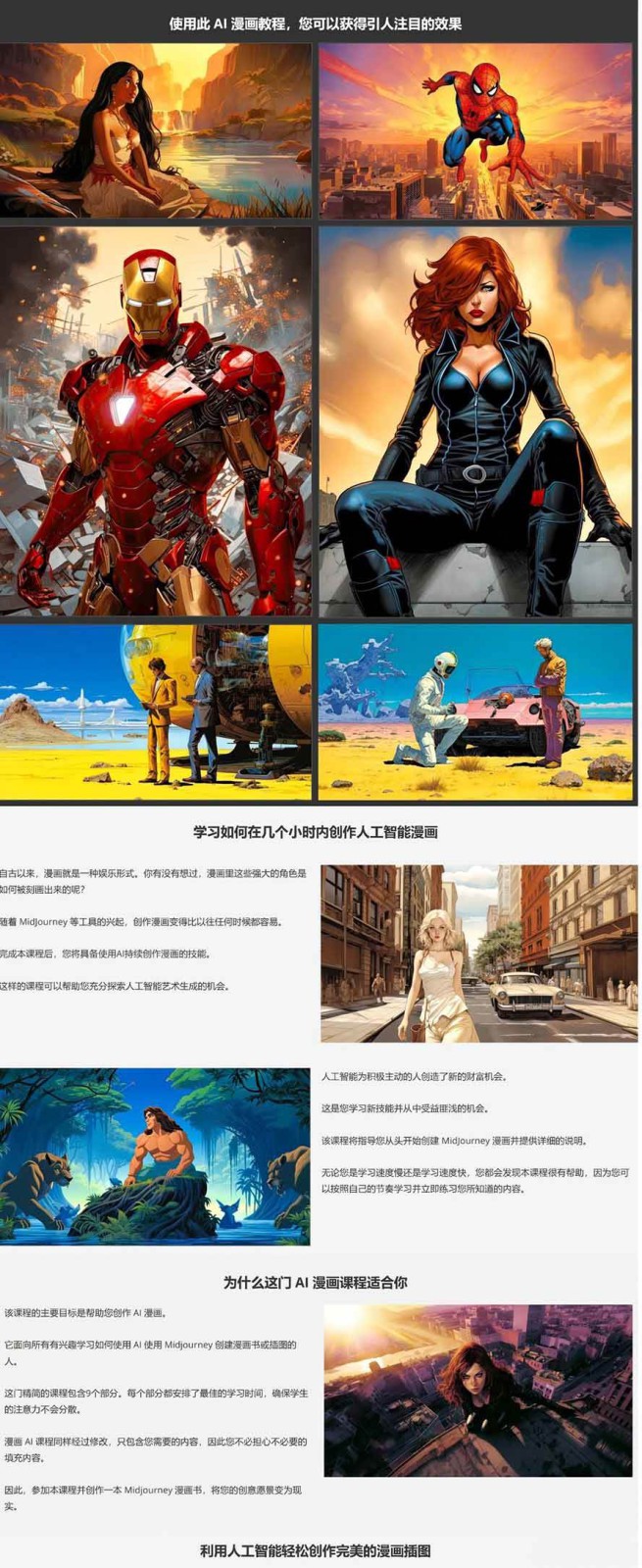 图片[8]-零基础AI漫画创作：用Midjourney画漫画书，轻松实现创意变现-悟空知识星球