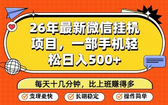 26年最新微信挂G项目，每天十多分钟就够了，一部手机，轻松日入5张【揭秘】-悟空知识星球