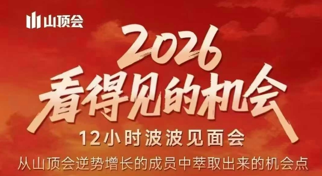 2026看得见的机会，剖析十几个实战案例，可直接抄作业，再优化迭代，内容超全，干货满满-悟空知识星球