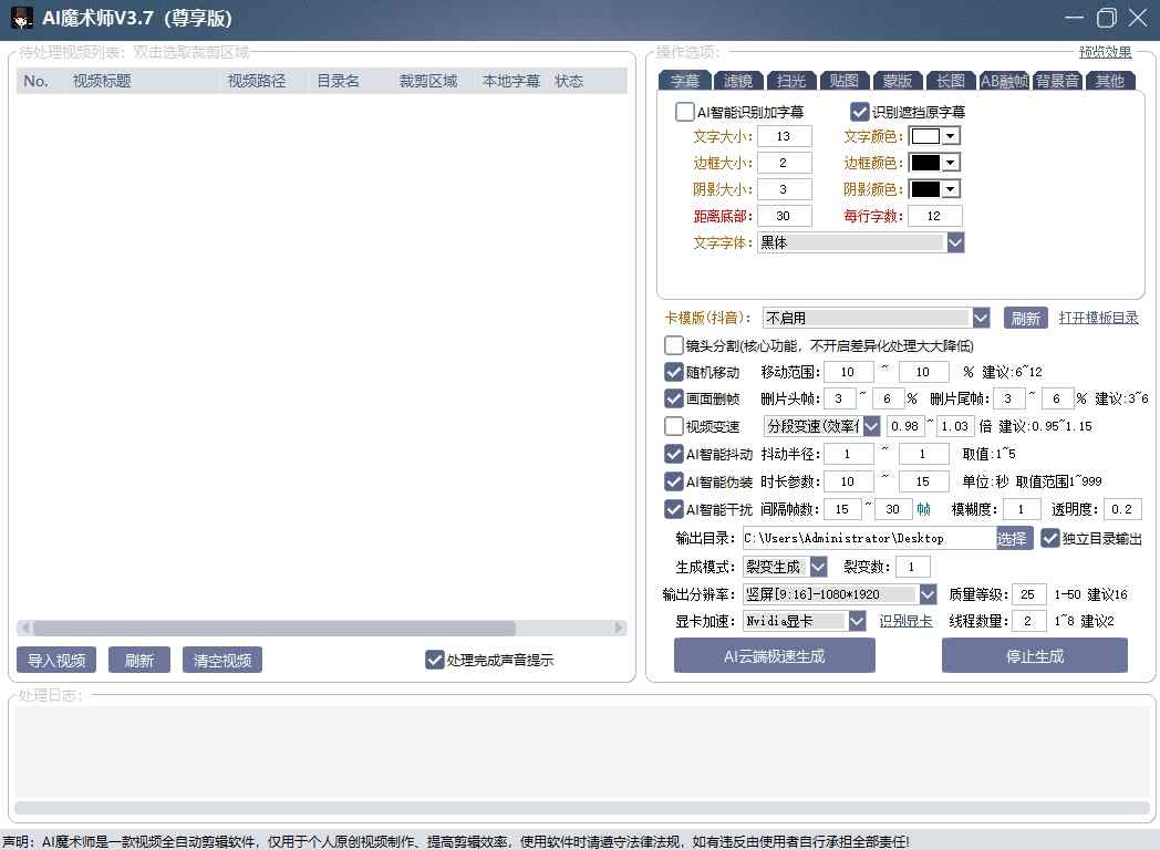 图片[2]-AI魔术师3.7版本尊享版，短视频搬运，一刀不剪原创-悟空知识星球