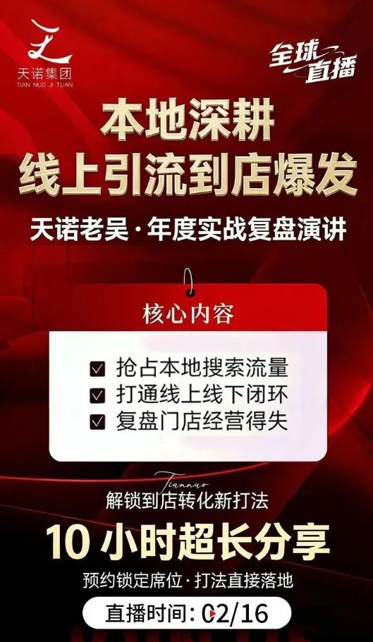 图片[3]-天诺老吴2026除夕夜专场电商小春晚盈利跨境突围，覆盖全域流量、电商运营、企业降本、IP私域、本地生意全赛道-悟空知识星球