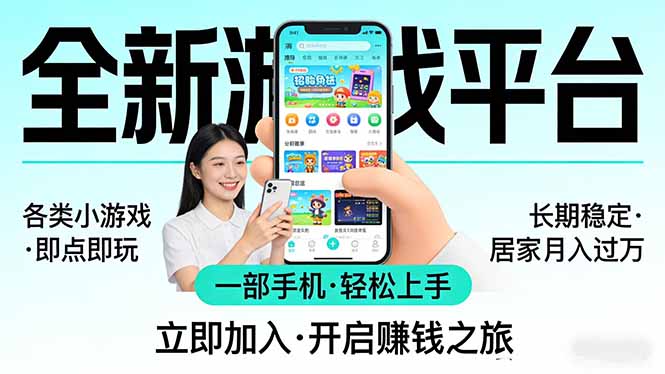 (17835期)全新平台各类小游戏 一部手机即可操作 小白轻松上手 长期稳定 居家月入过万!!!-悟空知识星球