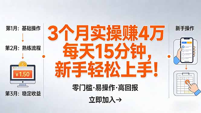 （17748期）我3 个月实操赚了 4 万 ，每天操作15分钟，新手也能轻松上手！-悟空知识星球