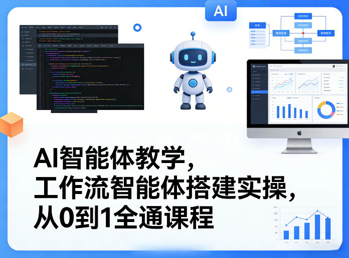 AI智能体教学,工作流智能体搭建实操,从0到1全通课程-悟空知识星球