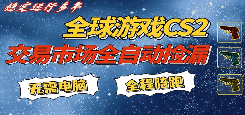 游戏交易市场赚米，一键批量捡漏，稳健变现超久(可验证)，简单方便易上手-悟空知识星球