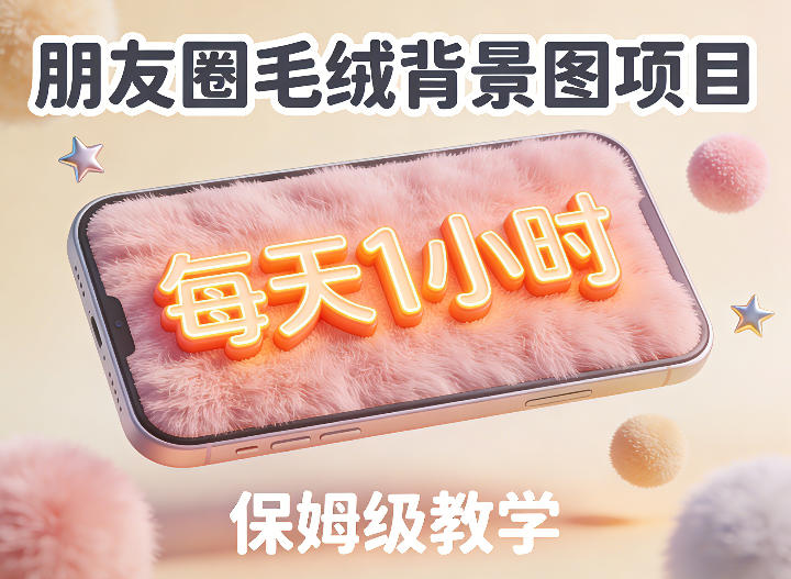 朋友圈动态背景图项目，每天1小时，实战保姆级教学【第二期】-悟空知识星球