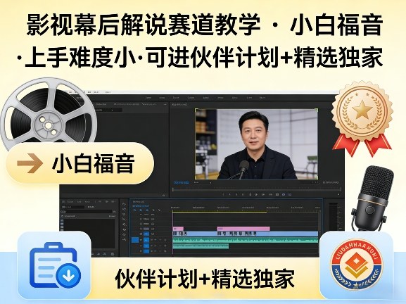 某大佬的影视幕后解说赛道教学，小白福音，上手难度小，可进伙伴计划+精选独家-悟空知识星球