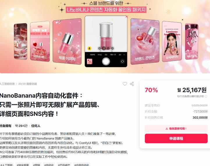 图片[2]-NanoBanana内容自动化套件：只需一张照片即可无限扩展产品展示、详情页和社交媒体内容！-悟空知识星球