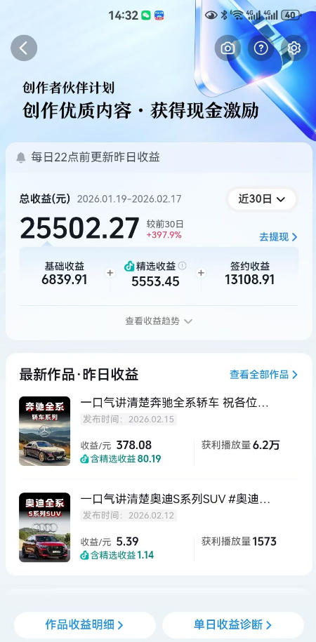 图片[2]-抖音某大佬汽车科普解说教学，流量嘎嘎猛，撸创作伙伴计划精选独家收益，日入5张+-悟空知识星球