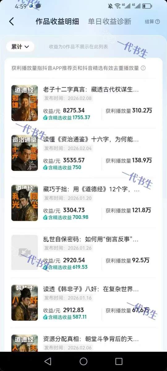 图片[2]-抖音300w粉丝博主的政史类科普视频教学，有大流量扶持，拿伙伴伙伴+精选独家双份收益-悟空知识星球