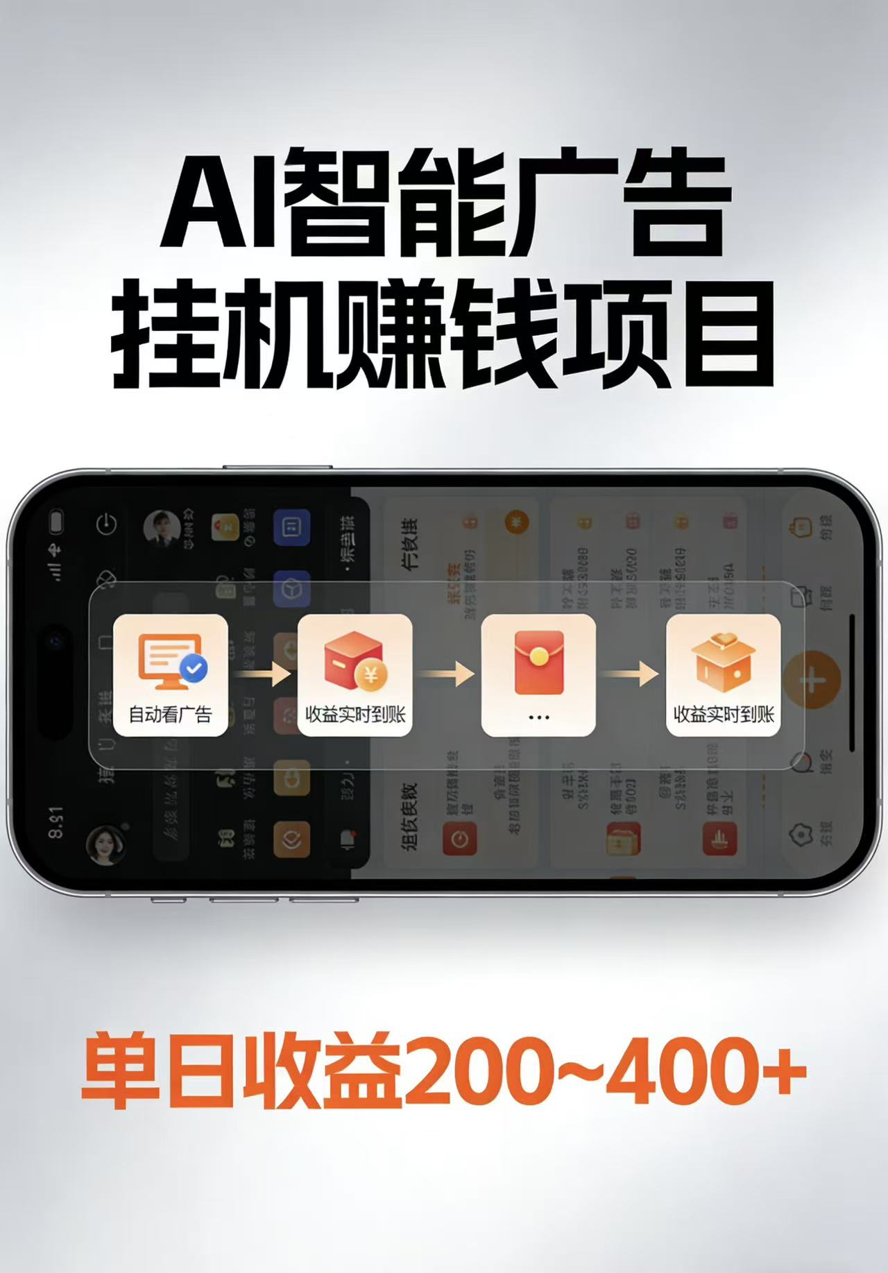 AI智能挂机看广告,每日稳定收益200-400+-悟空知识星球