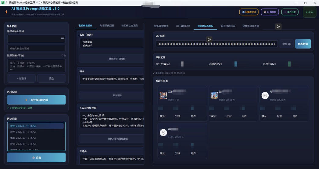 图片[2]-百度智能体AI提示词生成器_无限生成 提示词调优 数据面板-悟空知识星球
