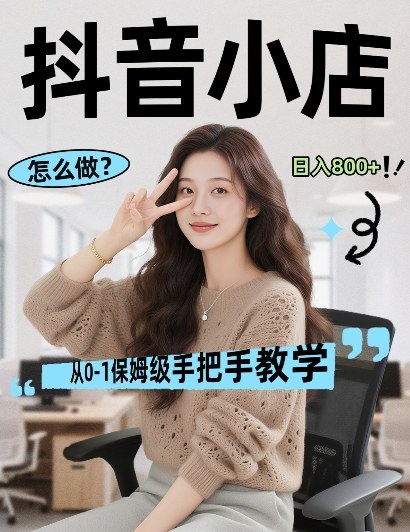 最新线上电商运营项目，打造高转化，可复制的电商盈利模式，日入8张【揭秘】-悟空知识星球