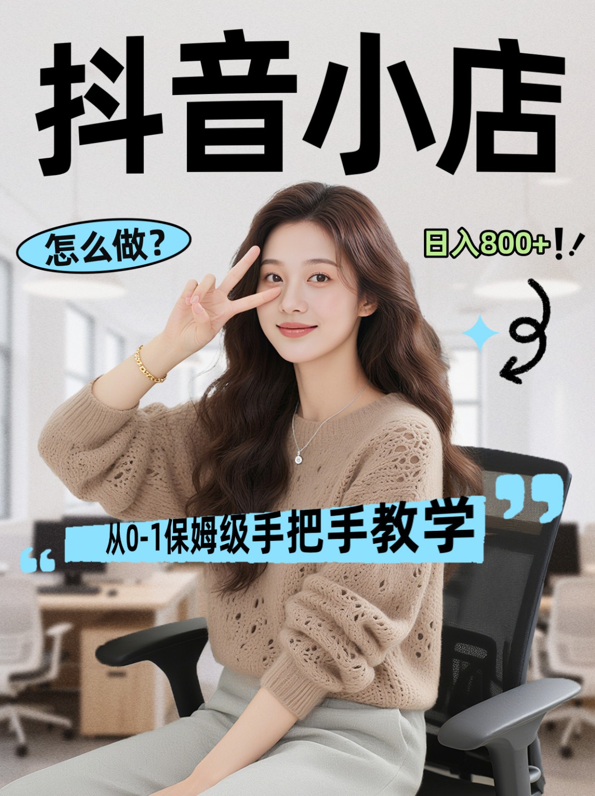 线上电商运营三天起店,零囤货轻资产、易复制、时间灵活品类灵活,长期作战规划-悟空知识星球