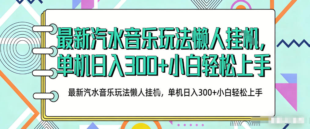 2026最新汽水音乐人项目玩法，上传音乐到抖音号里，用云手机运行，无需养号，无任何风控【揭秘】-悟空知识星球