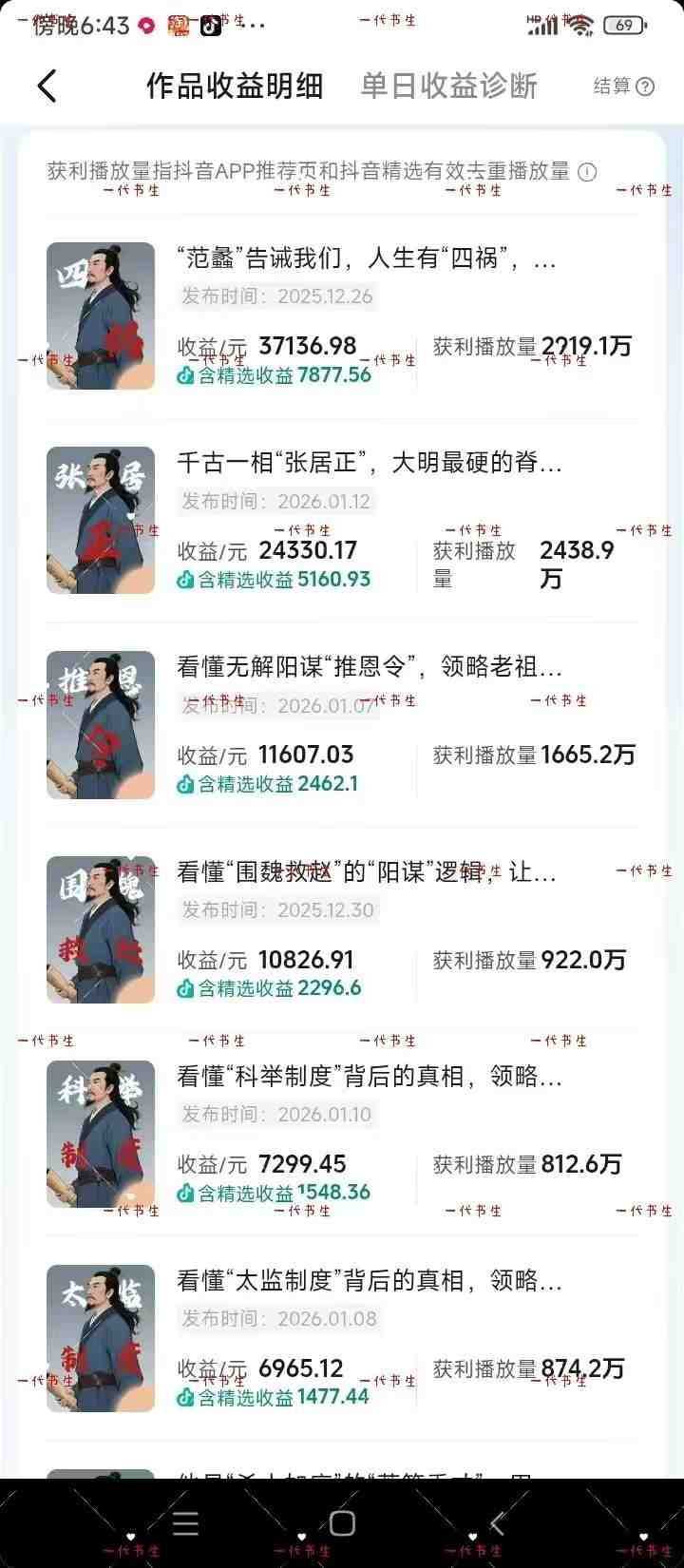 图片[3]-抖音300w粉丝博主的政史类科普视频教学，有大流量扶持，拿伙伴伙伴+精选独家双份收益-悟空知识星球