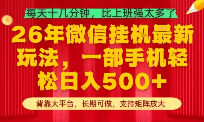 26年最新挂G项目，每天十几分钟，一部手机轻松日入5张+，支持矩阵放大【揭秘】-悟空知识星球